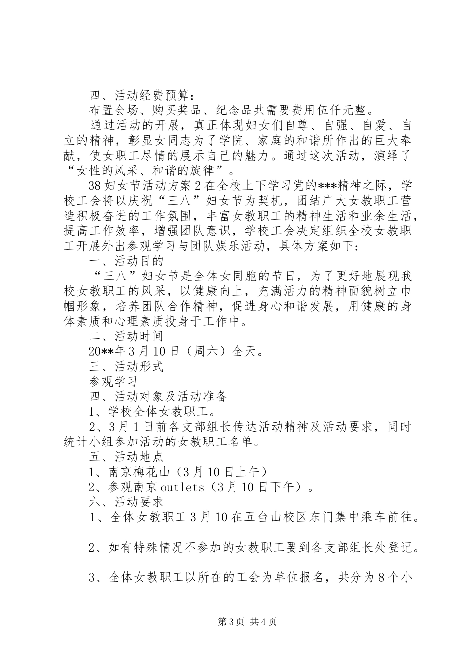 38妇女节活动方案3篇_第3页