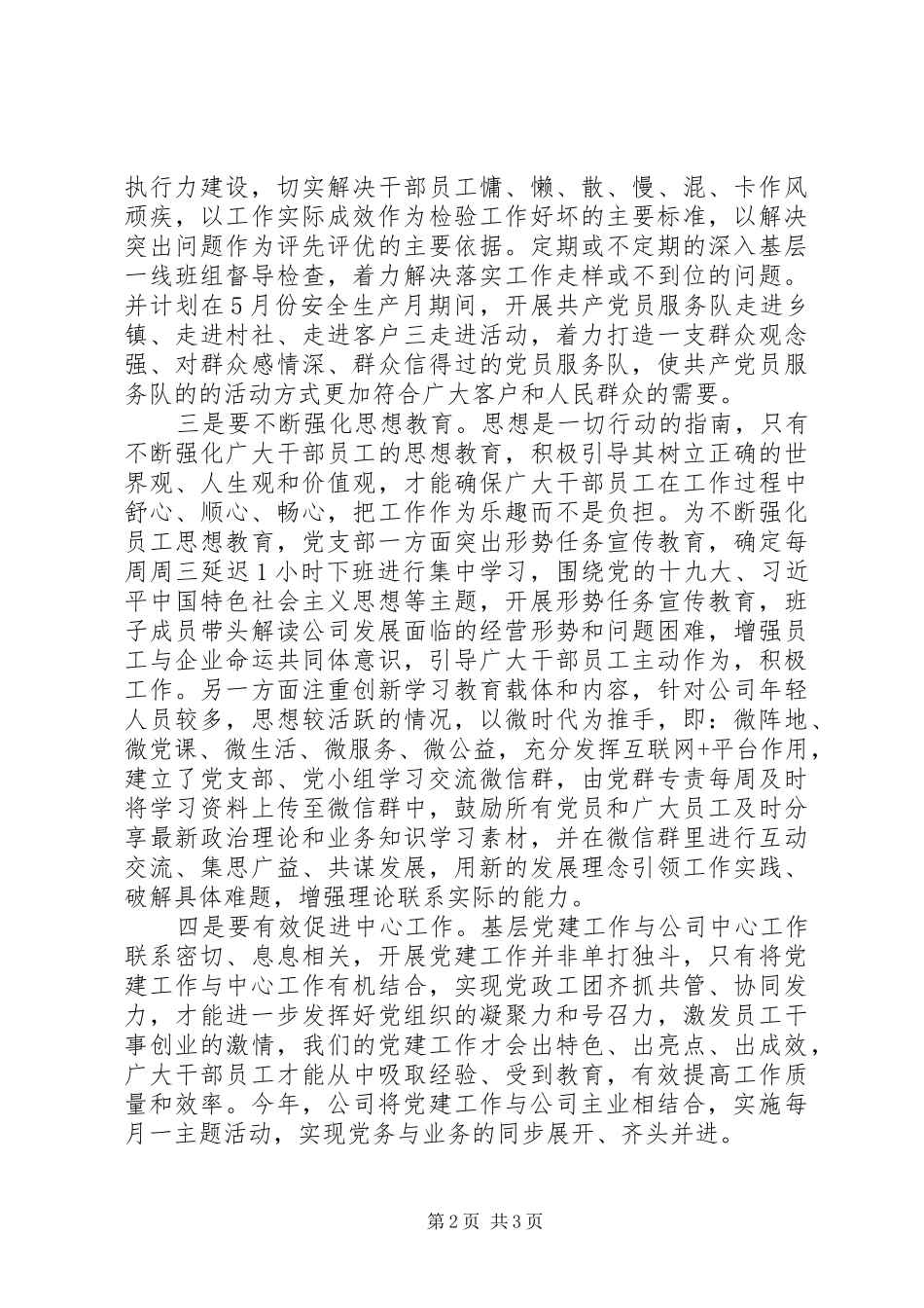 20XX年党委中心组学习上的交流发言稿_第2页