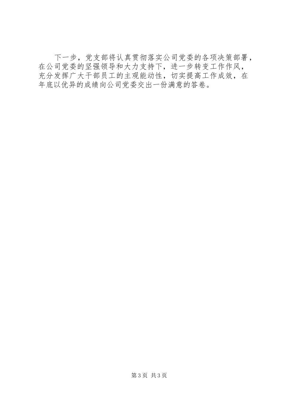 20XX年党委中心组学习上的交流发言稿_第3页