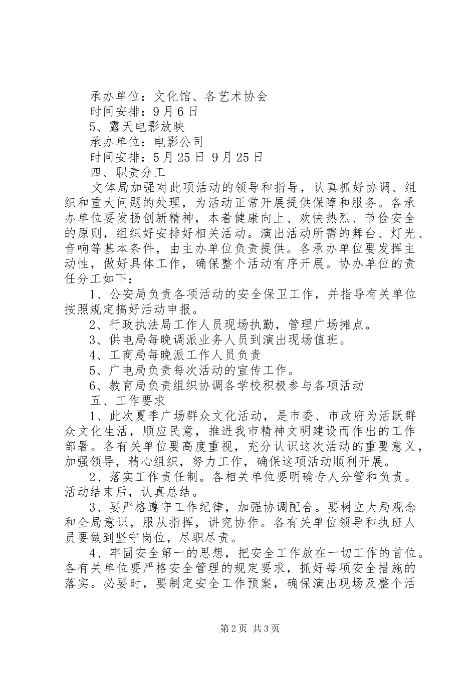 大型广场活动方案20XX年夏季广场文化活动方案_第2页