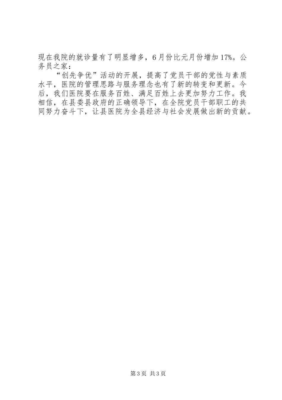 医院院长争优创先活动发言_第3页