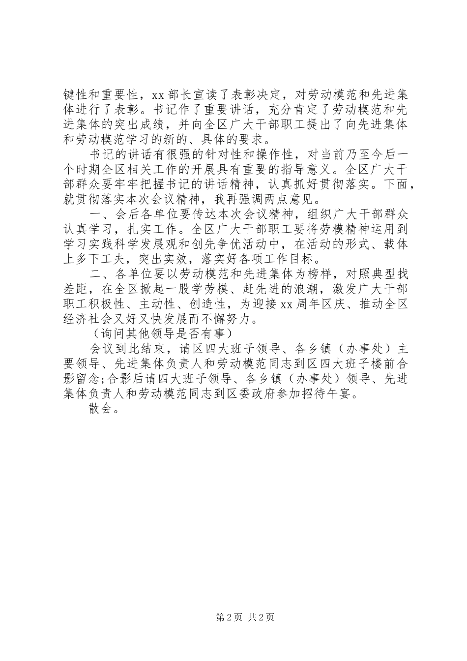 五一劳模表彰大会主持词_第2页