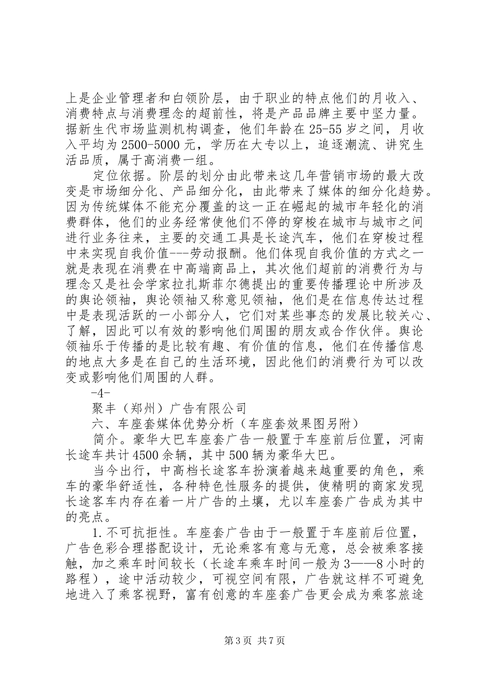 大河村双连壶媒体投放方案_第3页