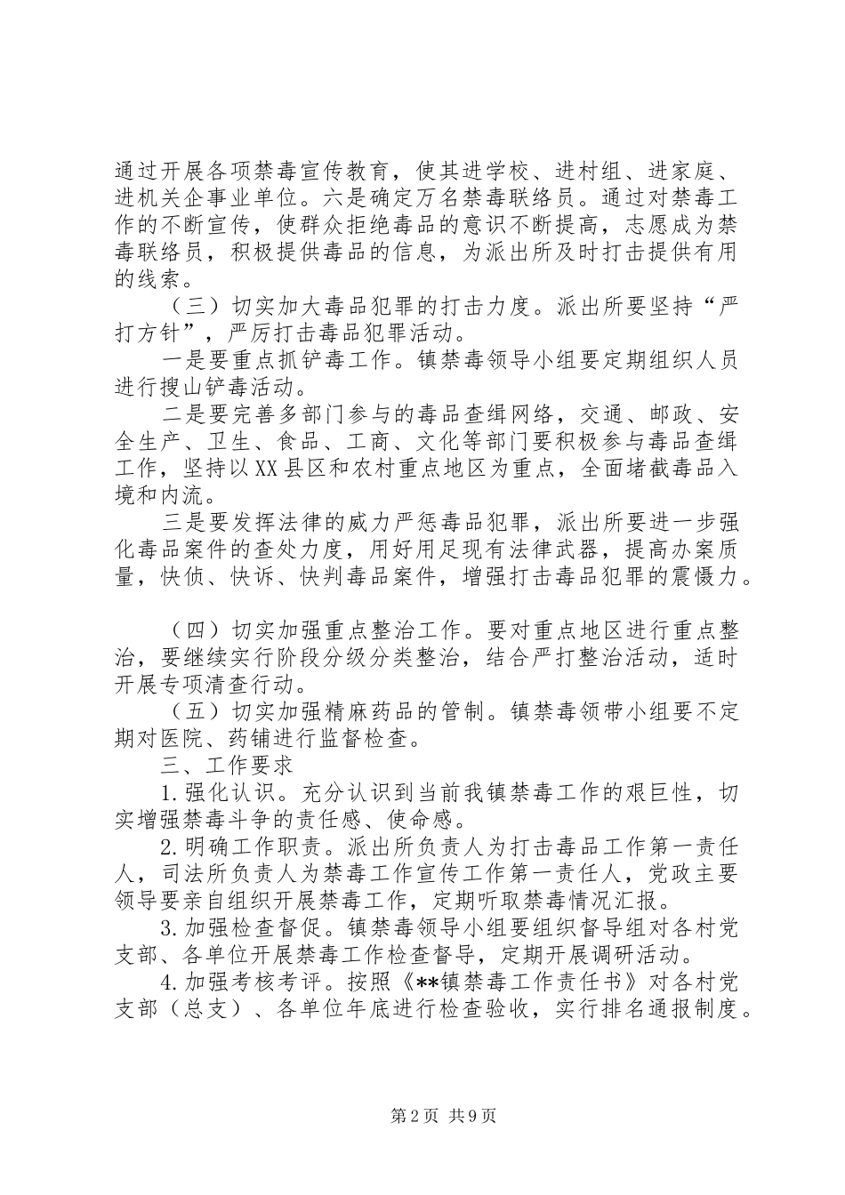 XX年基层禁毒工作方案四篇_第2页