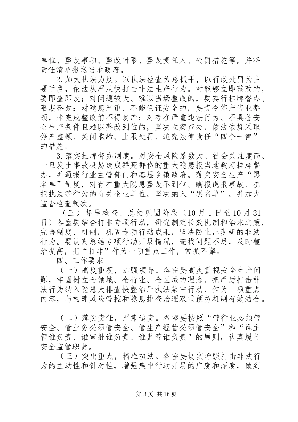 安全生产打非治违专项行动实施方案_第3页