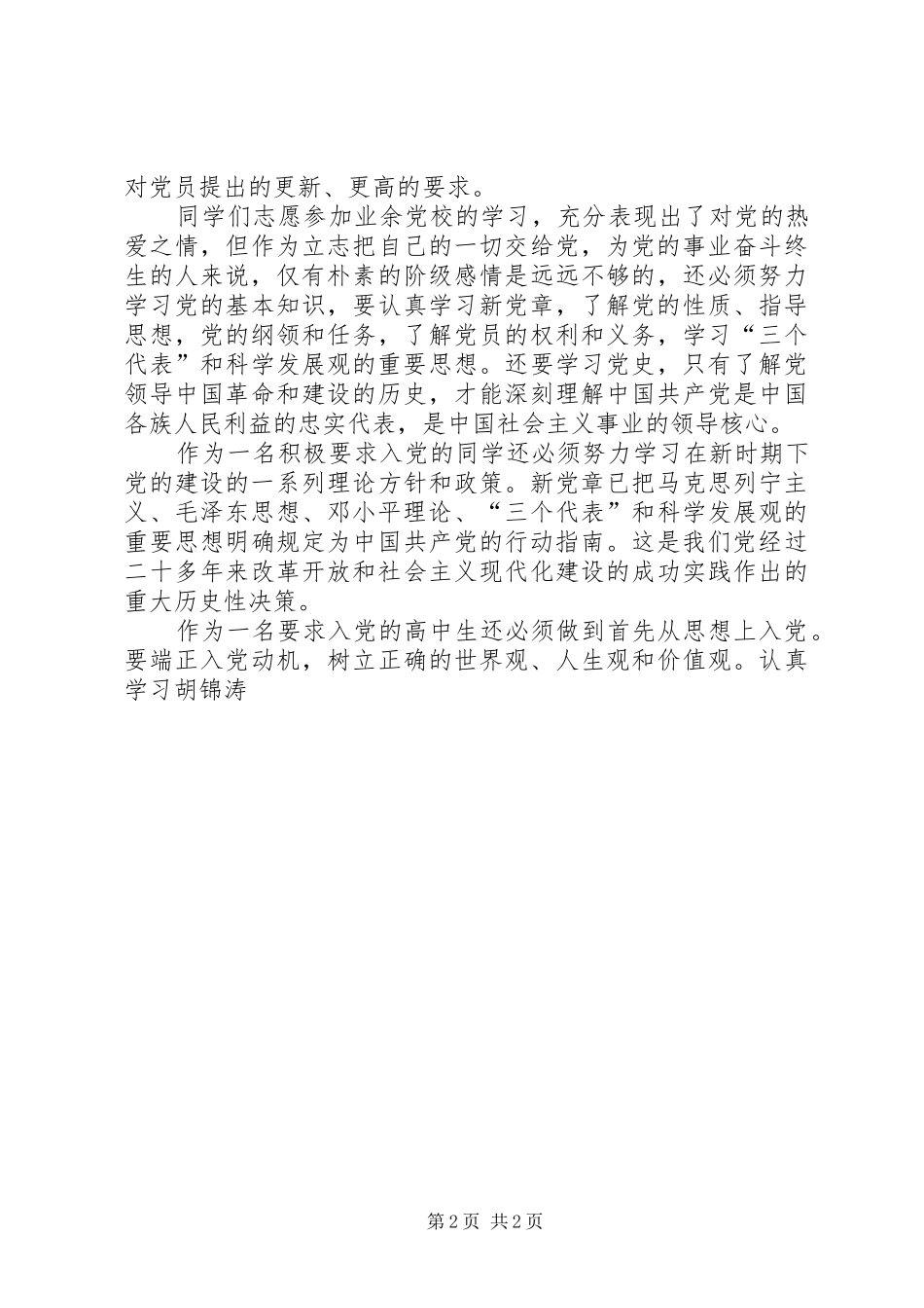 新学员代表发言稿(精选多篇)_第2页