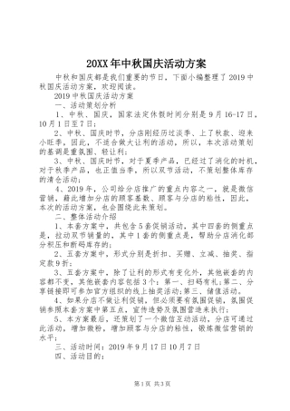 20XX年中秋国庆活动方案