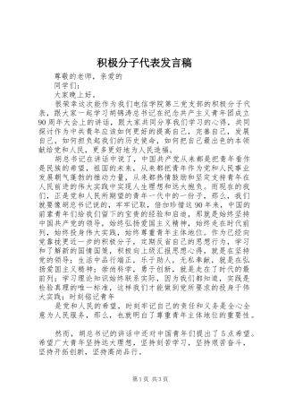 积极分子代表发言