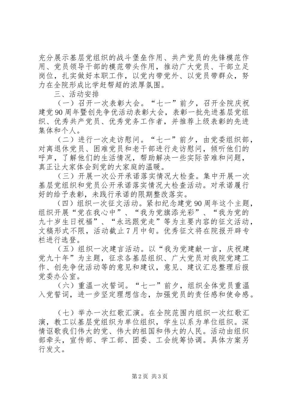 XX学院纪念建党90周年活动方案_第2页