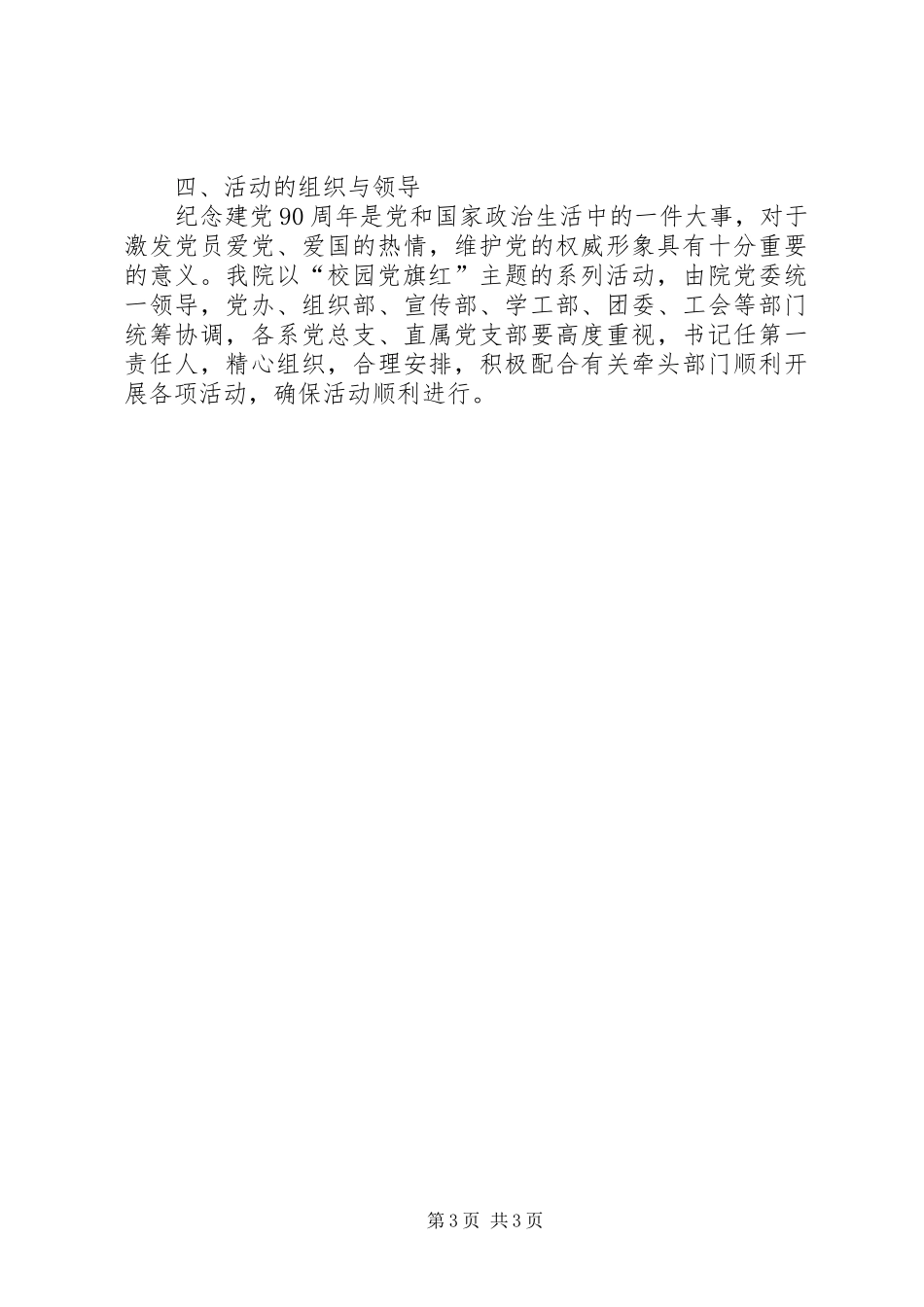 XX学院纪念建党90周年活动方案_第3页