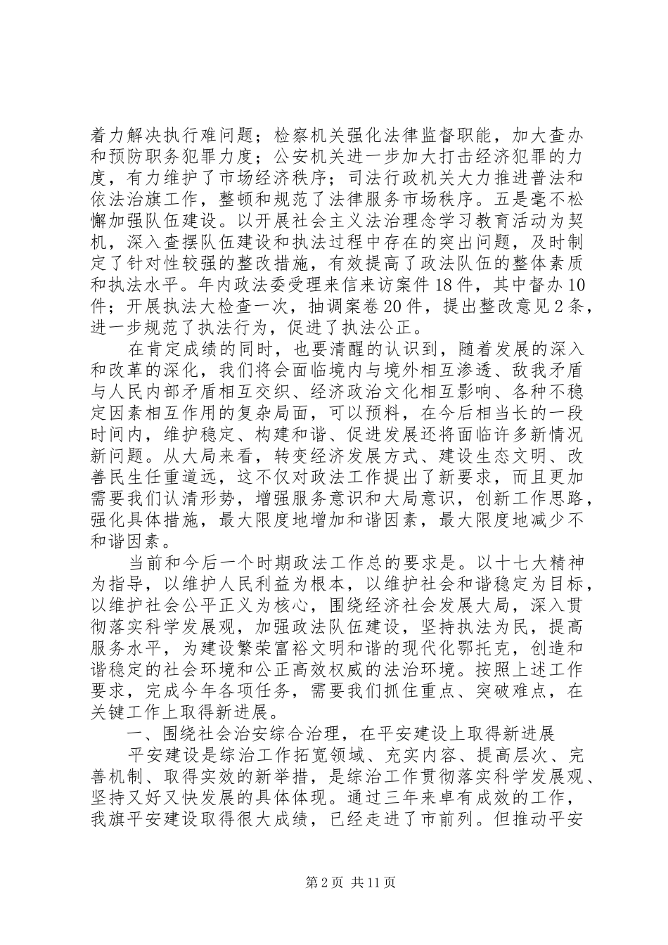 在政法工作大会的发言材料提纲_第2页