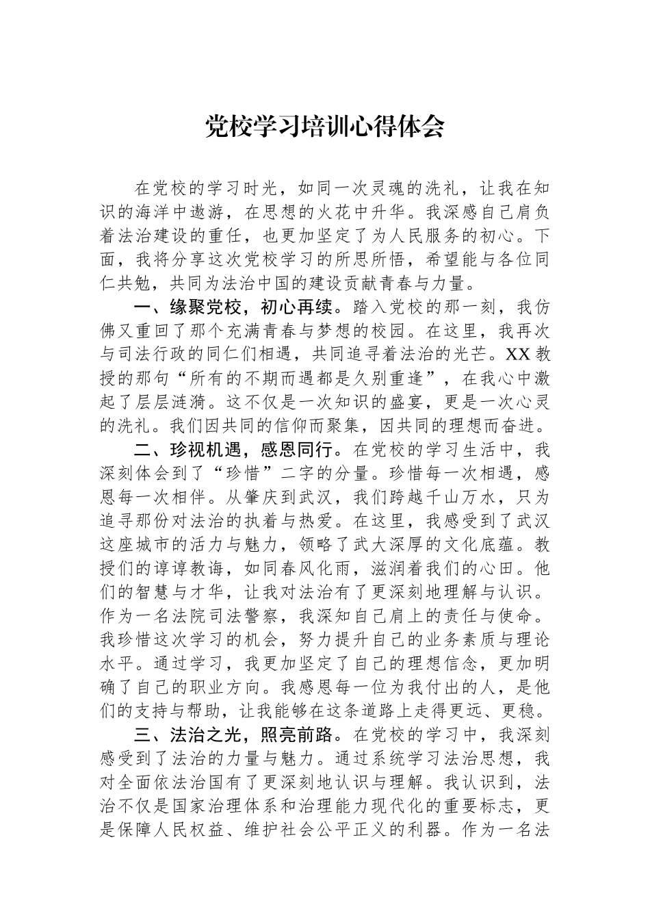 党校学习培训心得体会_第1页
