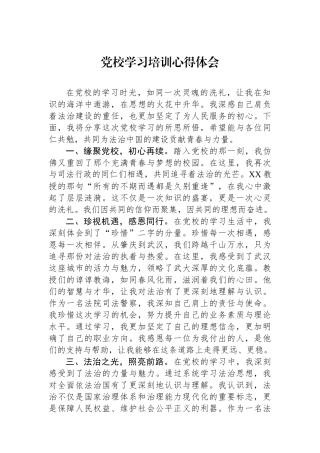 党校学习培训心得体会