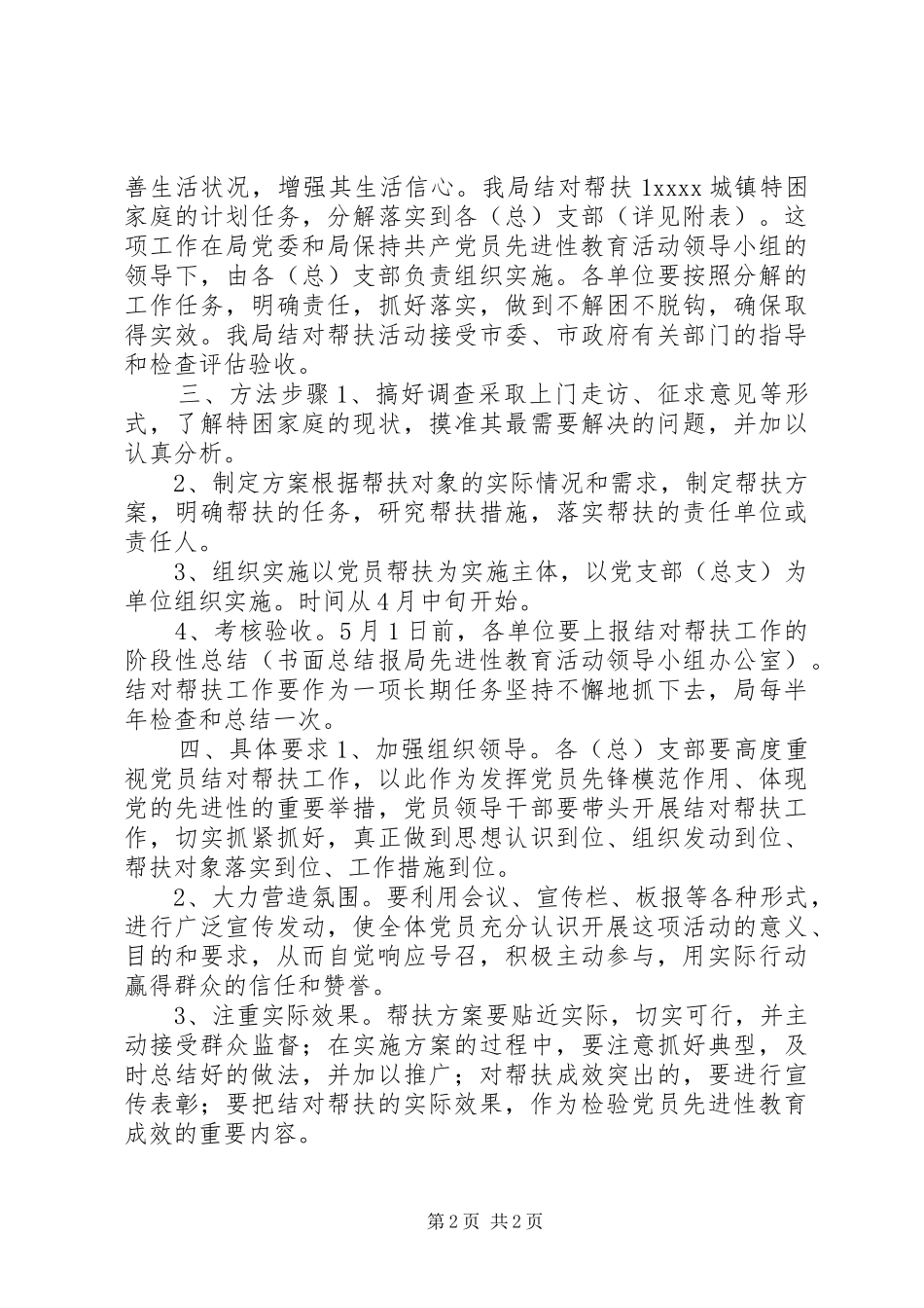 关于开展共产党员“结对帮扶”活动的实施方案_第2页