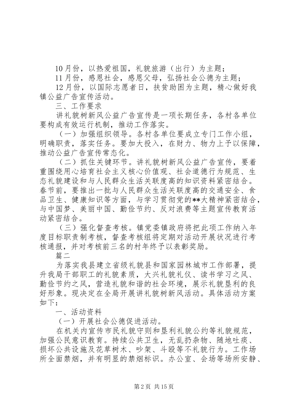20XX年讲文明树新风活动方案精选7篇_第2页