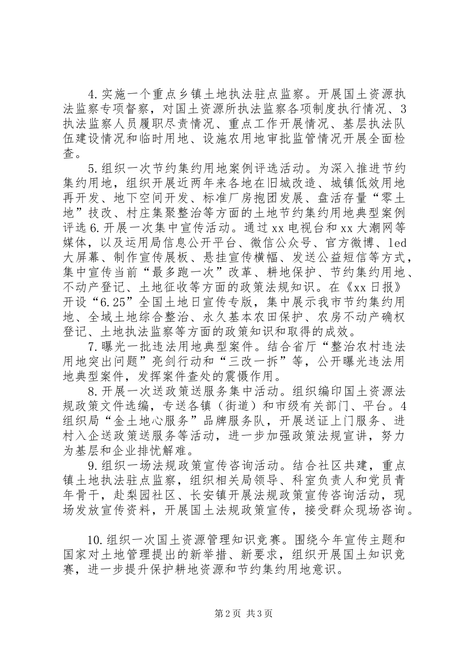 国土资源局第28个全国“土地日”主题宣传活动方案_第2页
