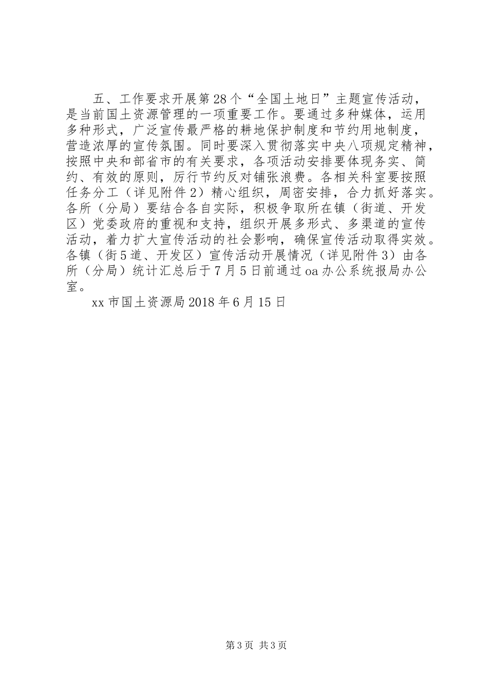 国土资源局第28个全国“土地日”主题宣传活动方案_第3页