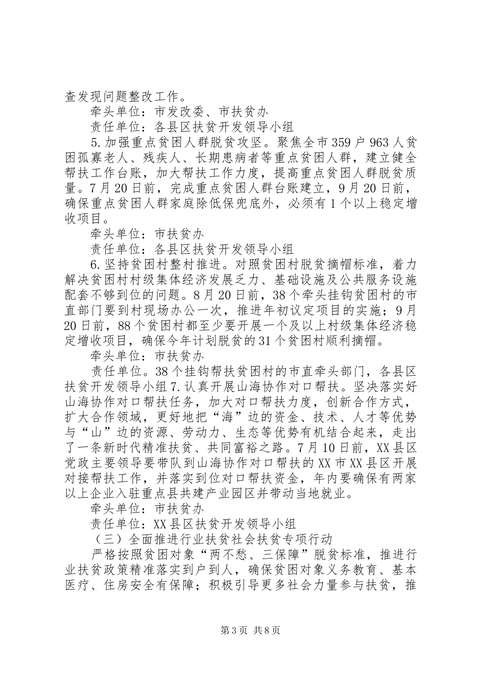 关于开展精准脱贫百日攻坚战的实施方案_第3页