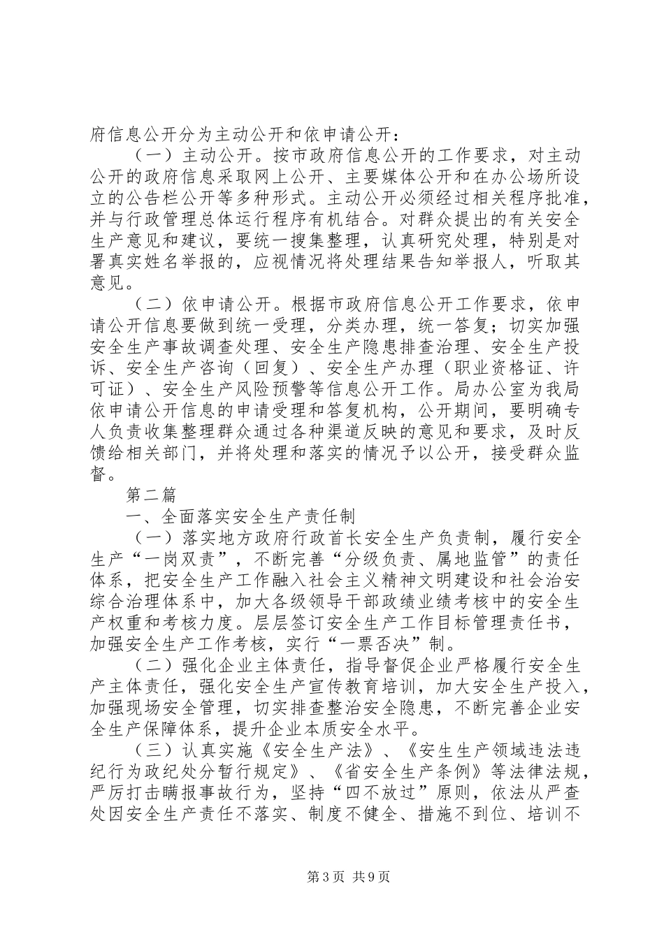 安监局信息公开实施方案2篇_第3页