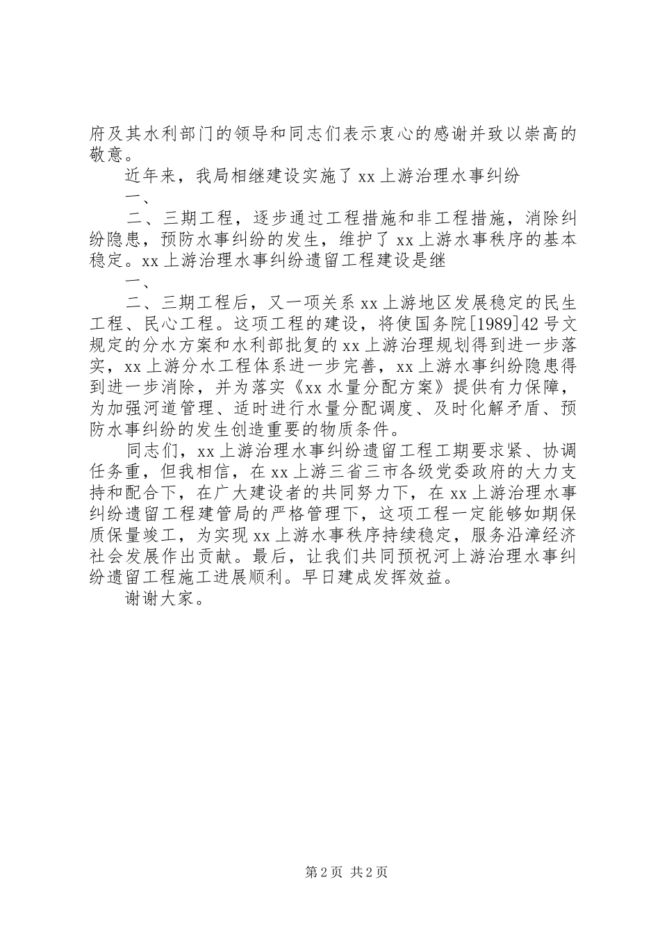 道路工程开工仪式致辞演讲(5)_第2页