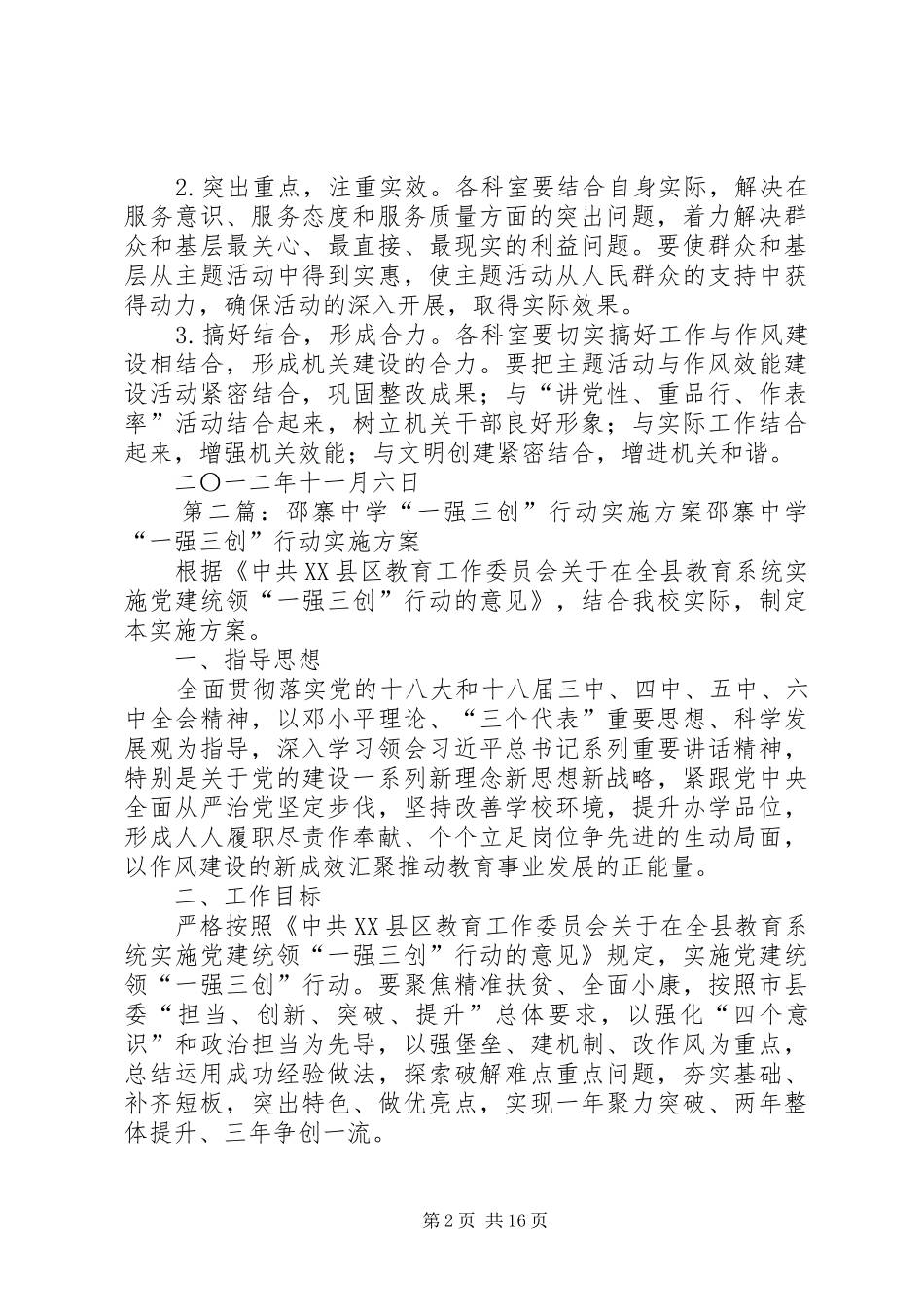 XX县区农业局关于开展“三强三树”活动的实施方案_第2页