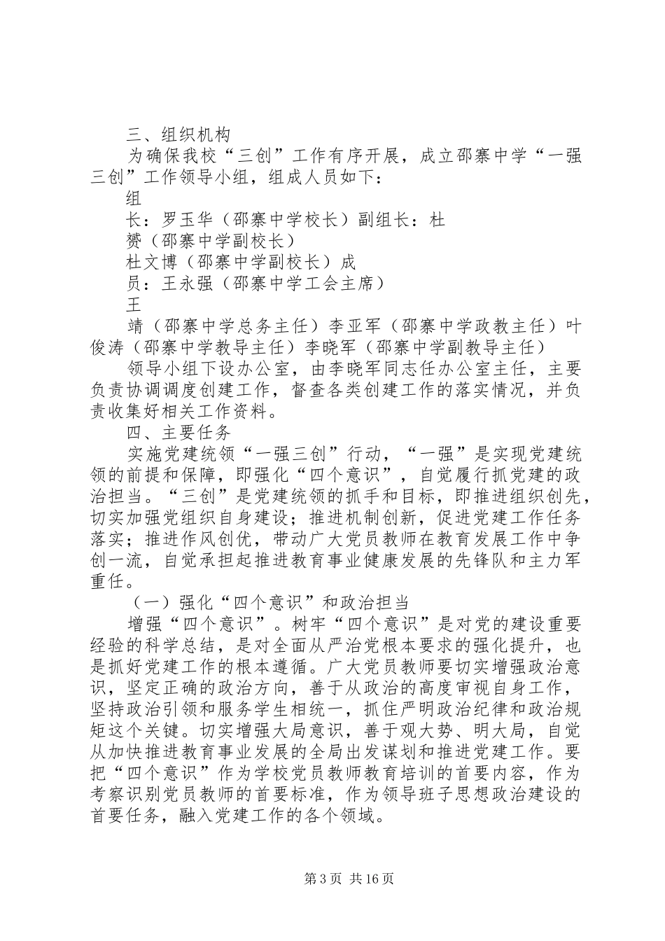 XX县区农业局关于开展“三强三树”活动的实施方案_第3页