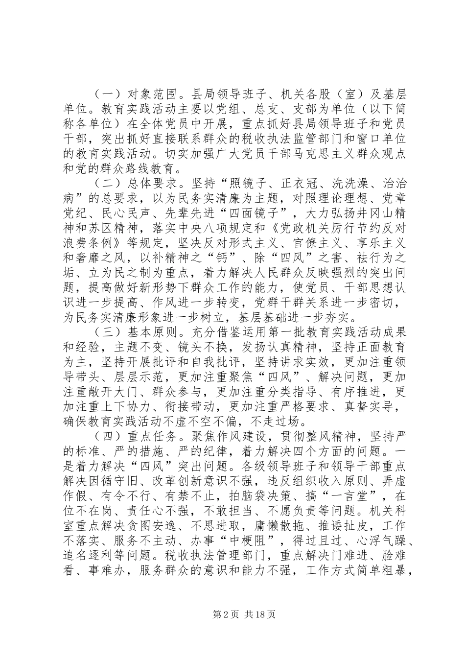 地税局党的群众路线活动实施方案3篇_第2页