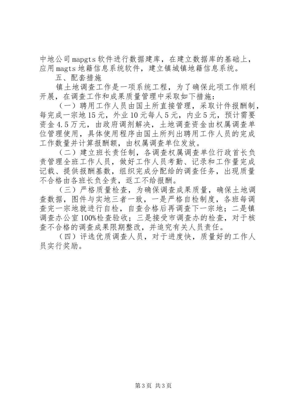 城镇地籍调研工作方案_第3页