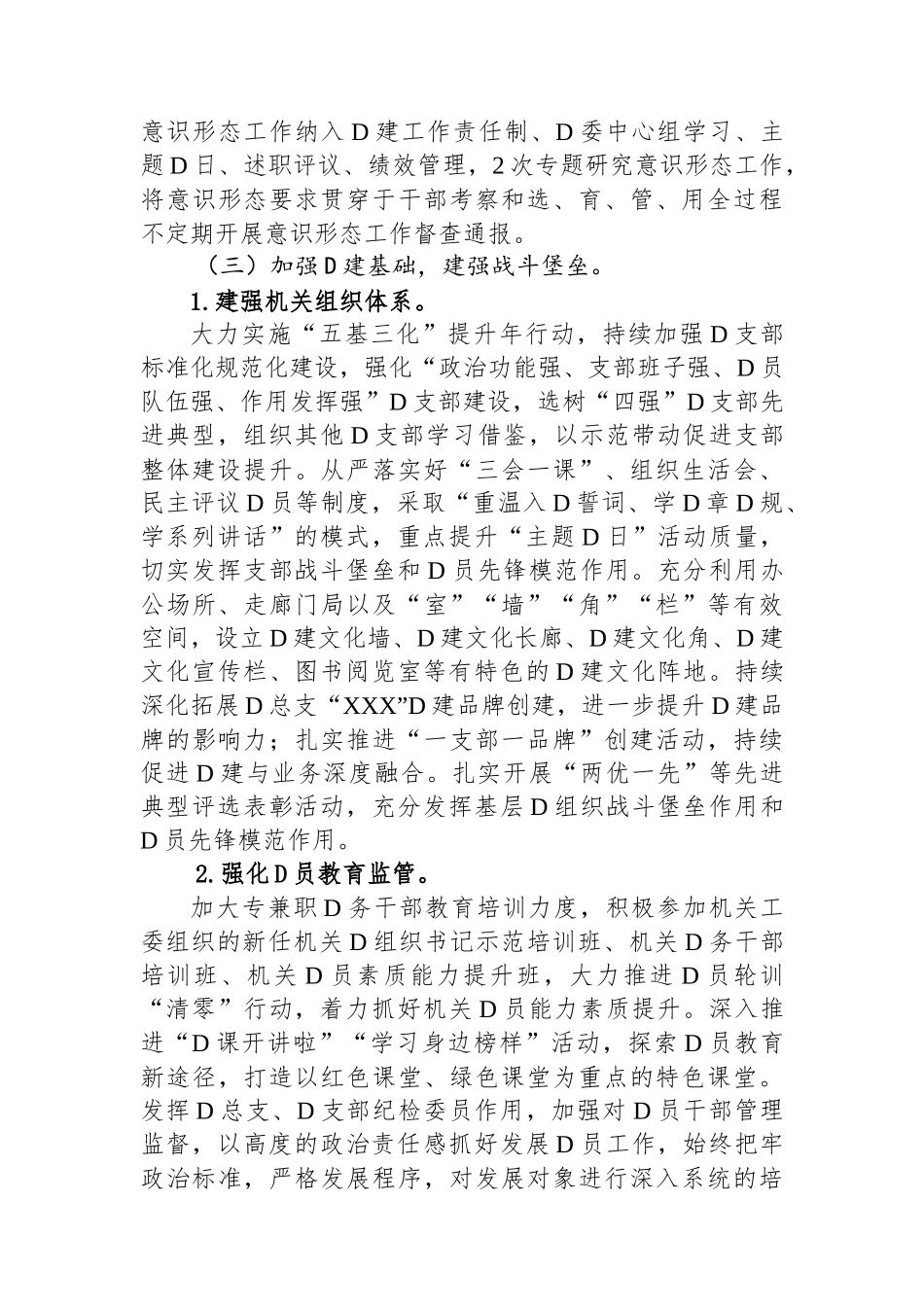 2023年党建工作总结_第3页