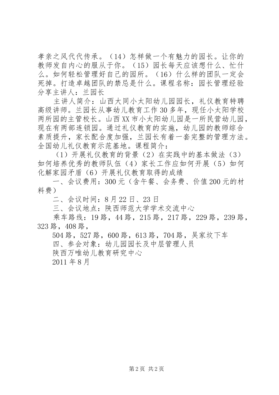 20XX年园长交流论坛发言_第2页