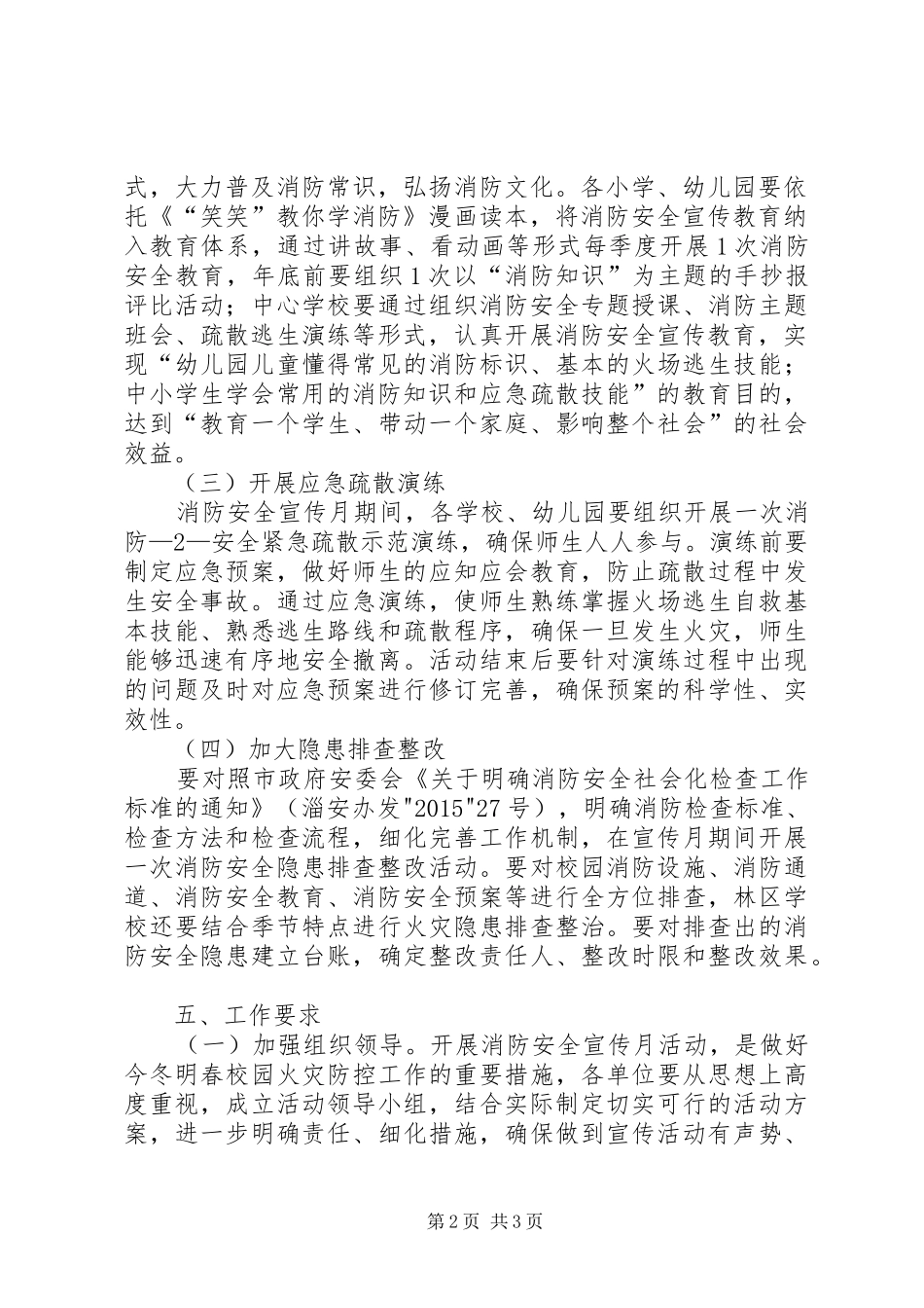 XX年“119消防安全宣传月”活动方案》_第2页