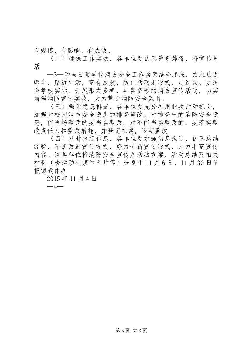 XX年“119消防安全宣传月”活动方案》_第3页