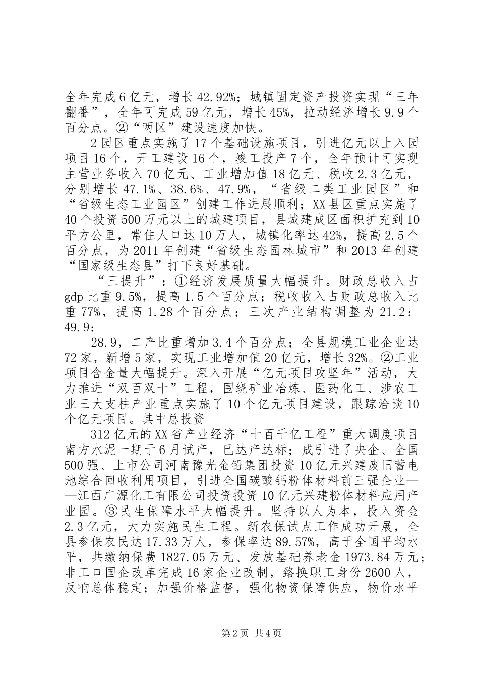 在全省经济工作会上的发言稿(定稿)_第2页