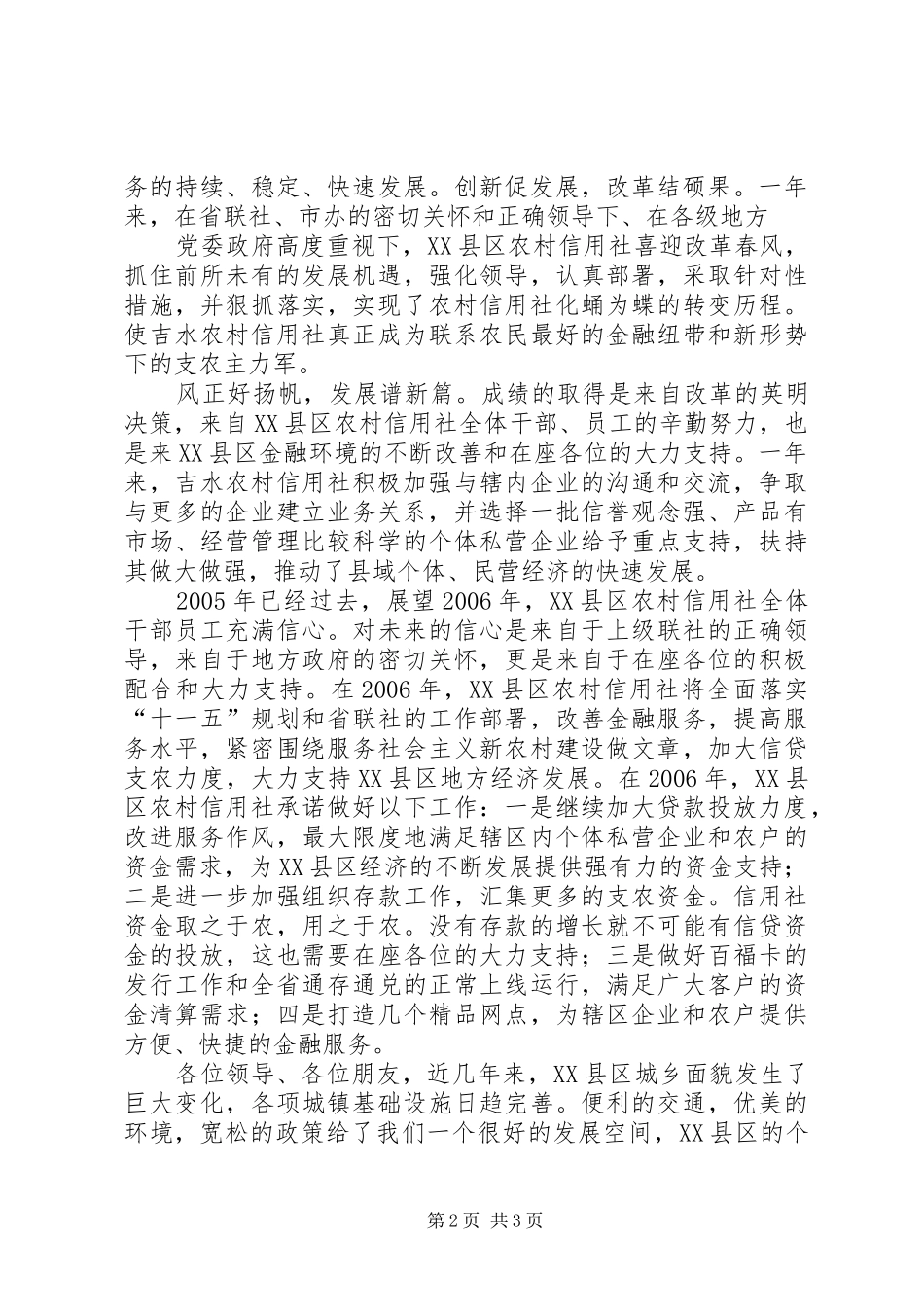 银企座谈会发言稿范文_第2页