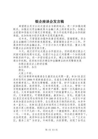 银企座谈会发言稿范文