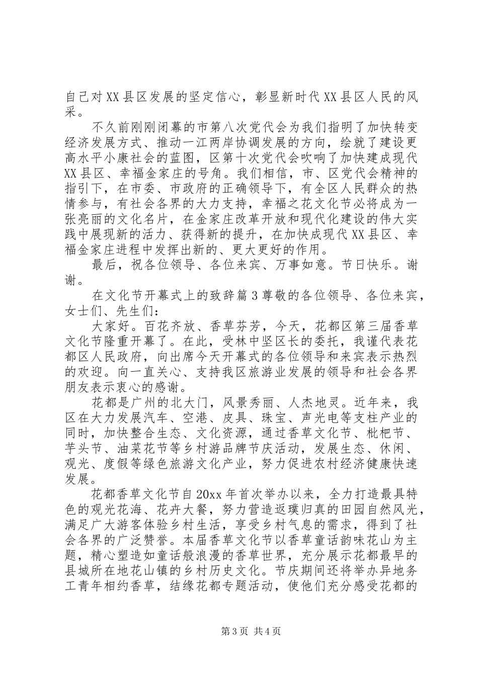 在文化节开幕式上的演讲致辞_第3页