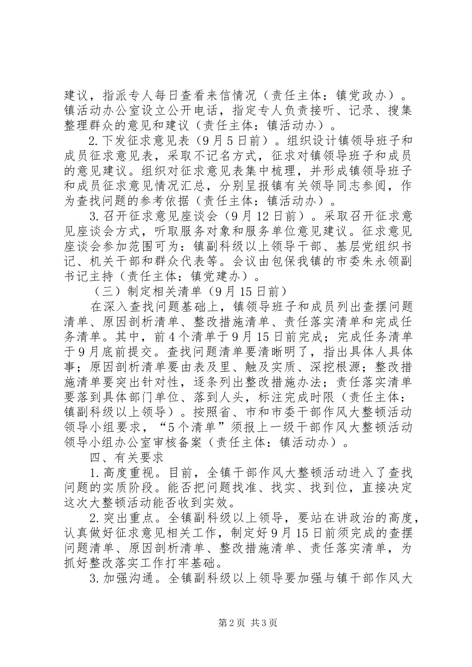 干部作风大整顿工作方案_第2页