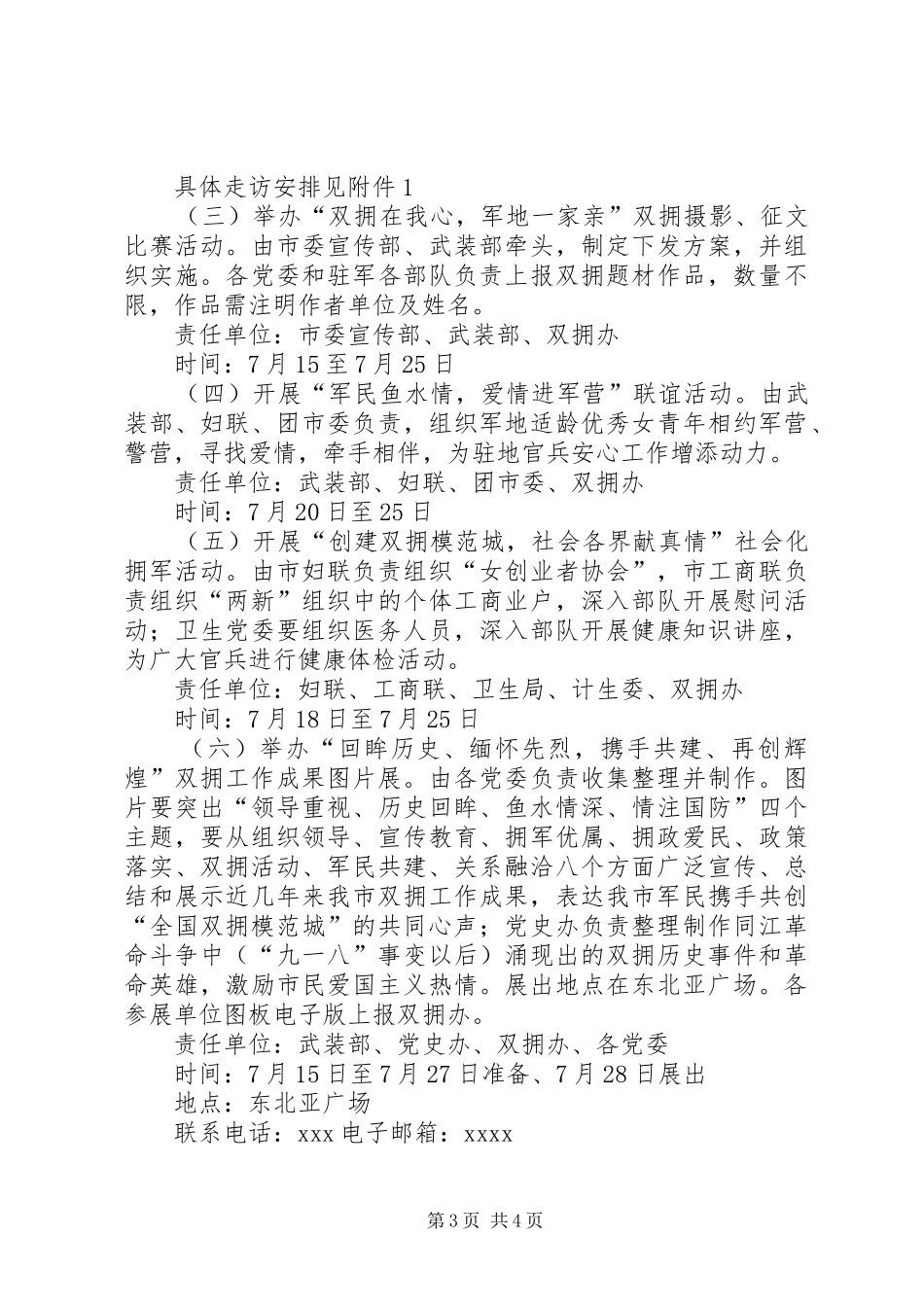 XX年八一建军节慰问的活动方案_第3页