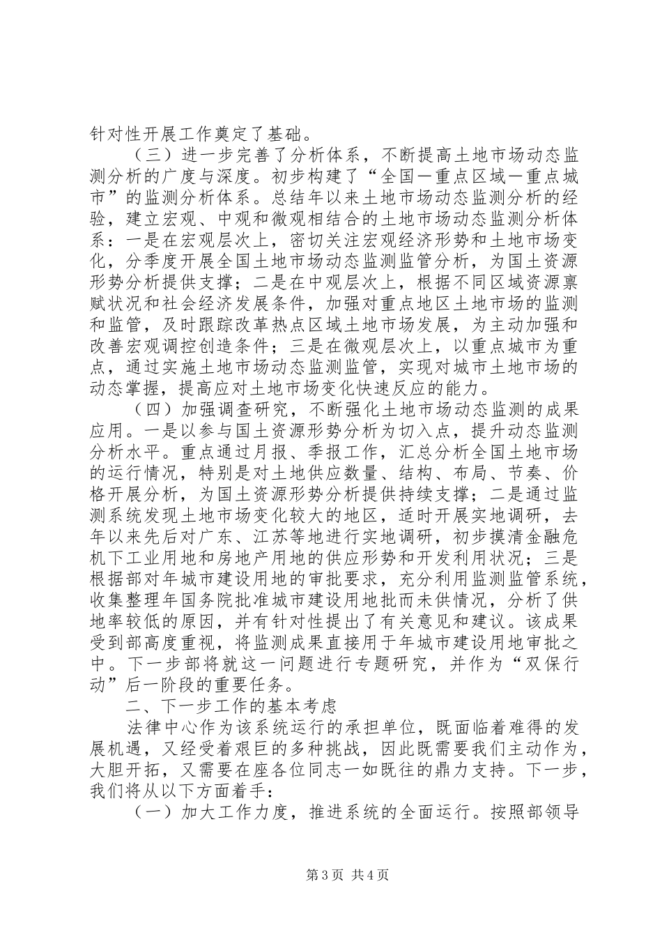 土地供应形势分析会发言_第3页