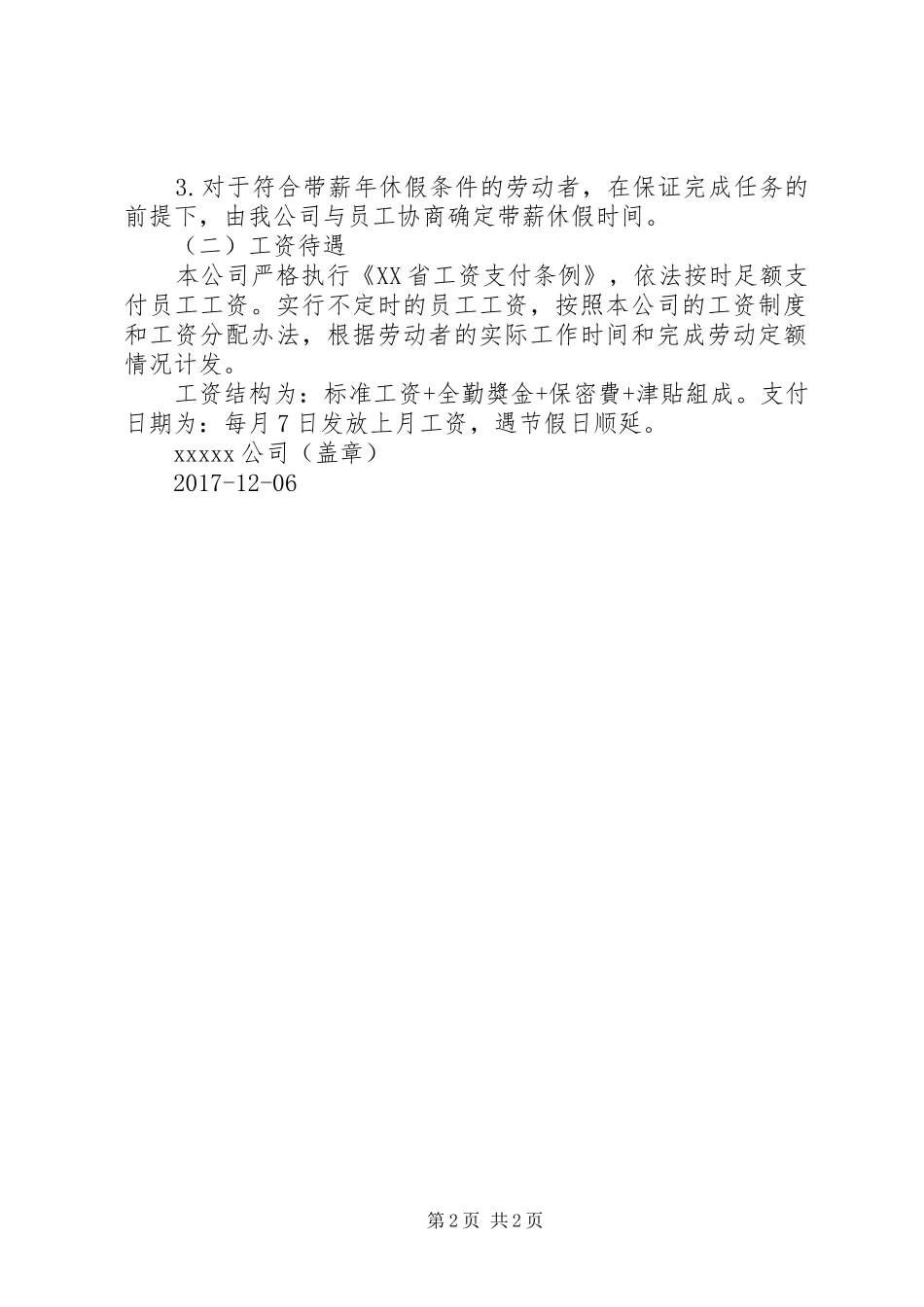 不定时工作制实施方案_第2页