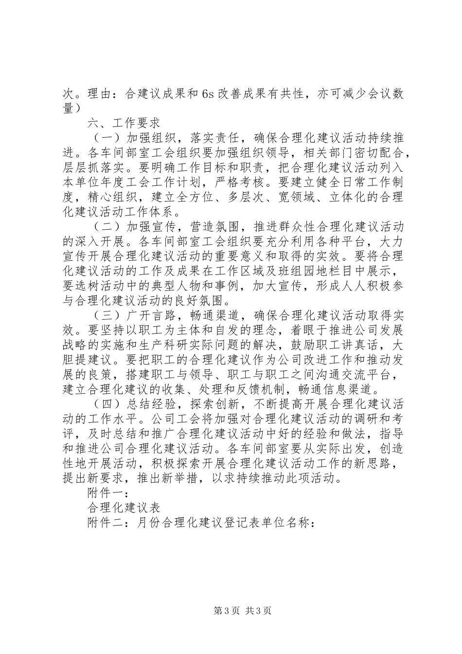 XX公司合理化建议方案-合理化建议方案_第3页