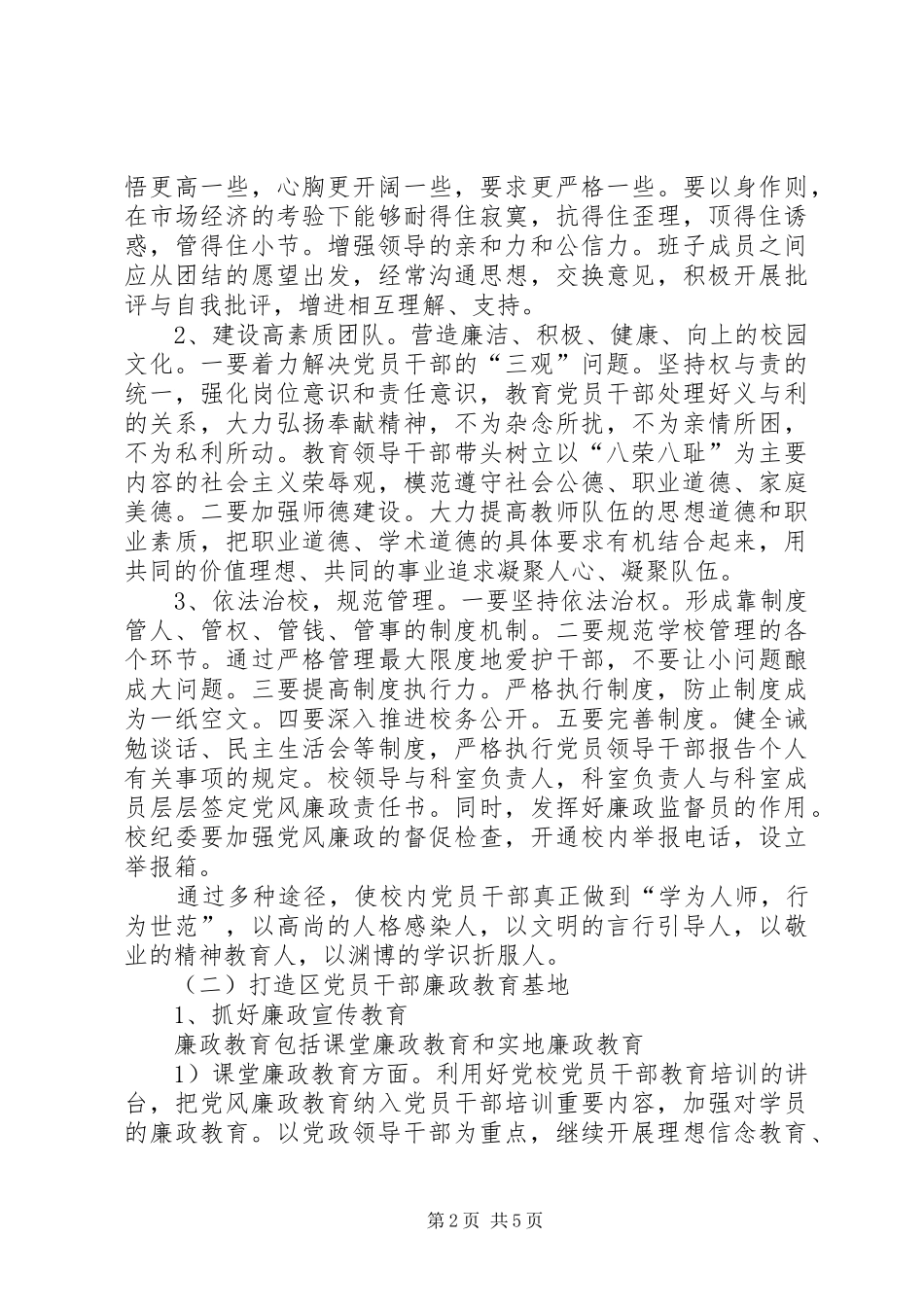 党校廉政文化建设工作方案_第2页