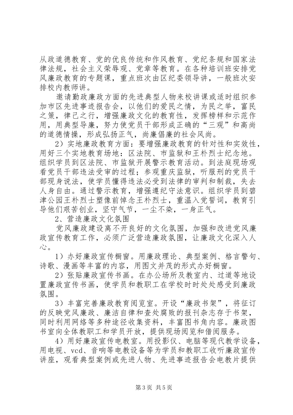 党校廉政文化建设工作方案_第3页