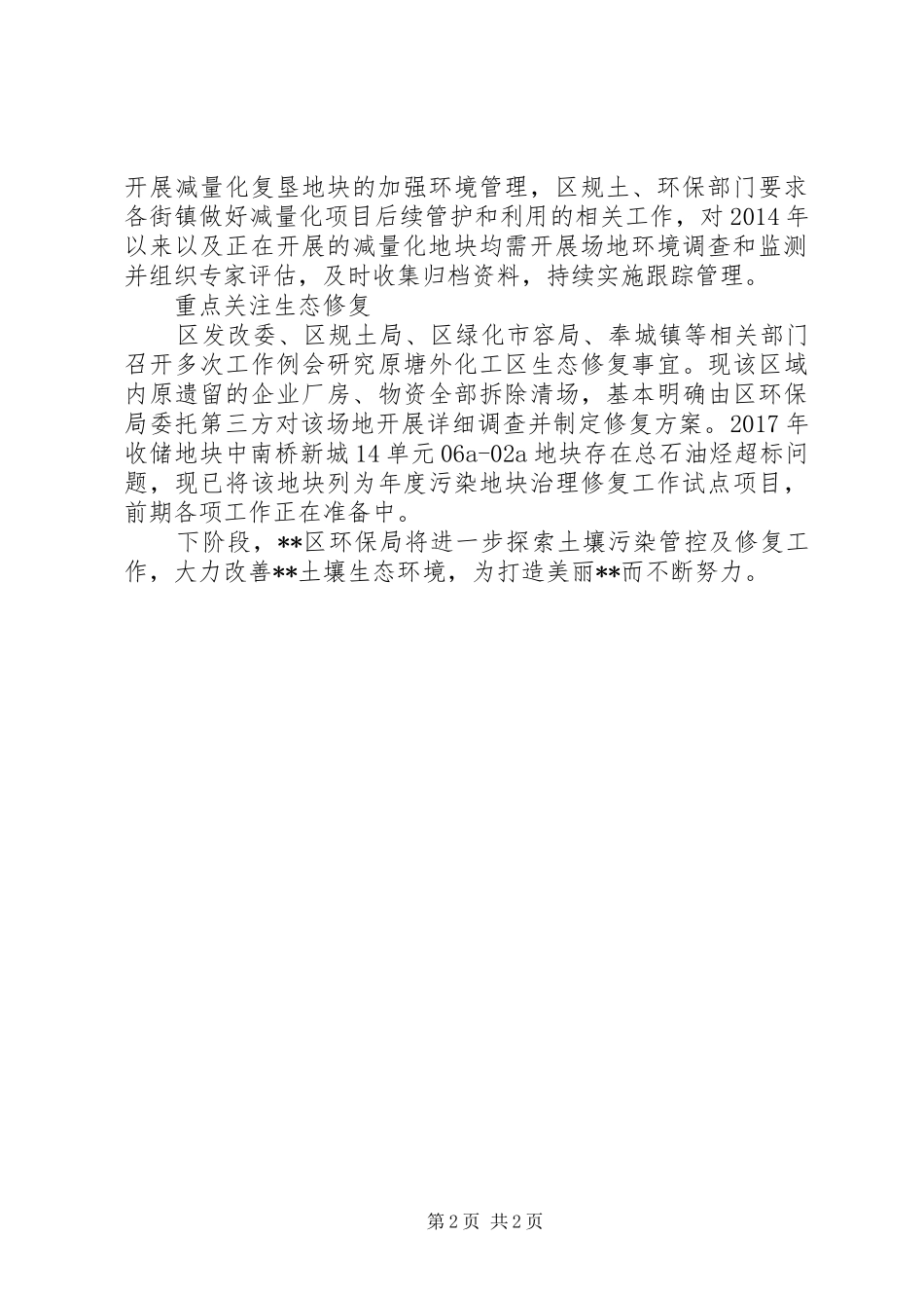 20XX年环保局推进土壤污染管控和修复工作实施方案_第2页