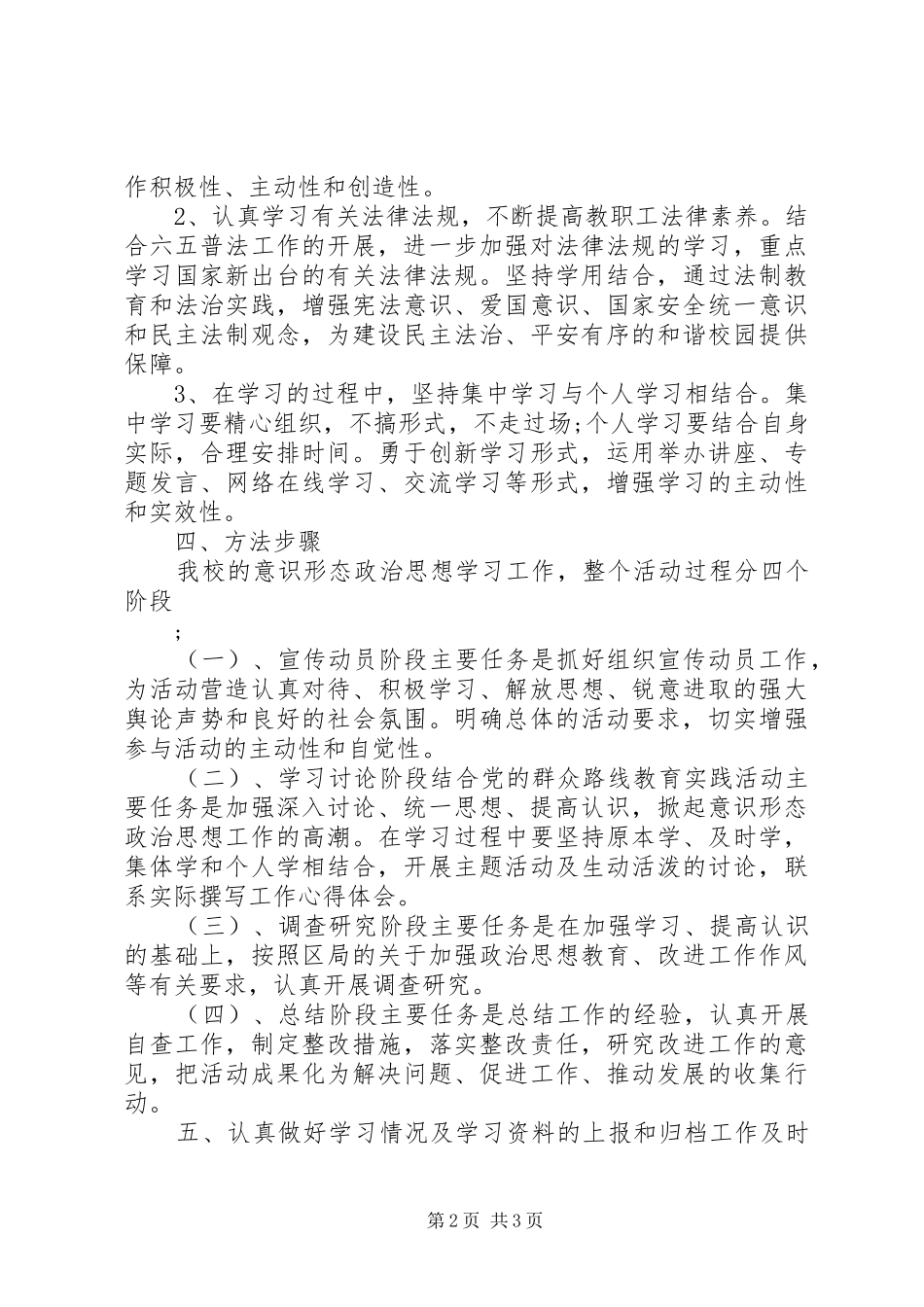关于解放思想中学意识形态工作实施方案_第2页