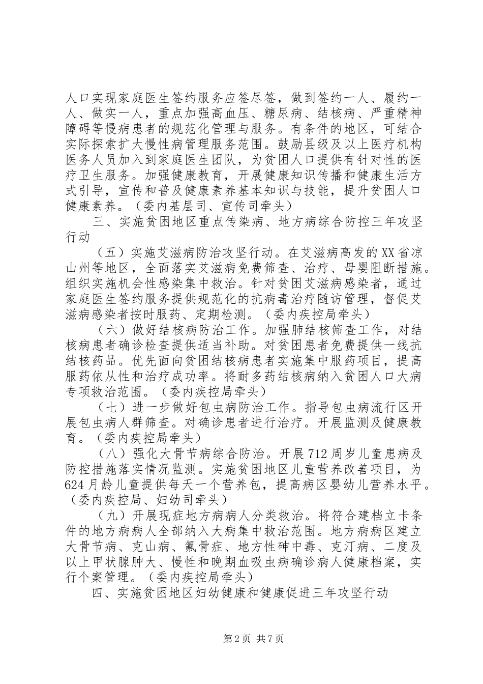 关于健康扶贫三年攻坚行动实施方案_第2页