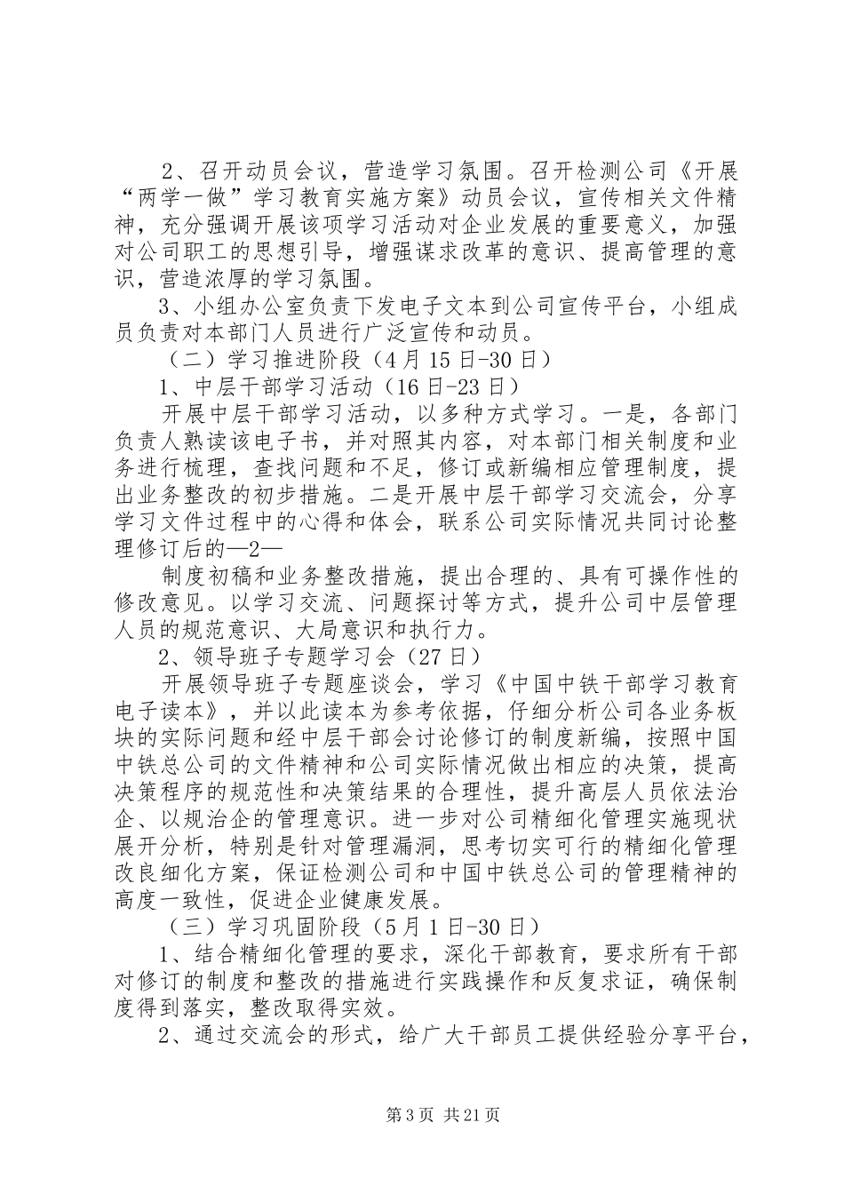 “两学一做”学习教育中组织开展“原文学习月”活动方案_第3页