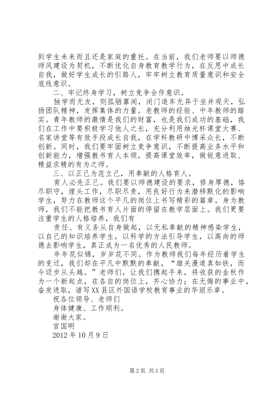 优秀教师表彰会发言稿范文(杨月娇)_第2页