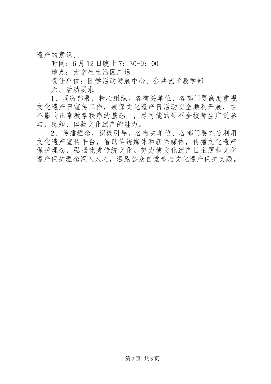 20XX年文化遗产日活动方案_第3页