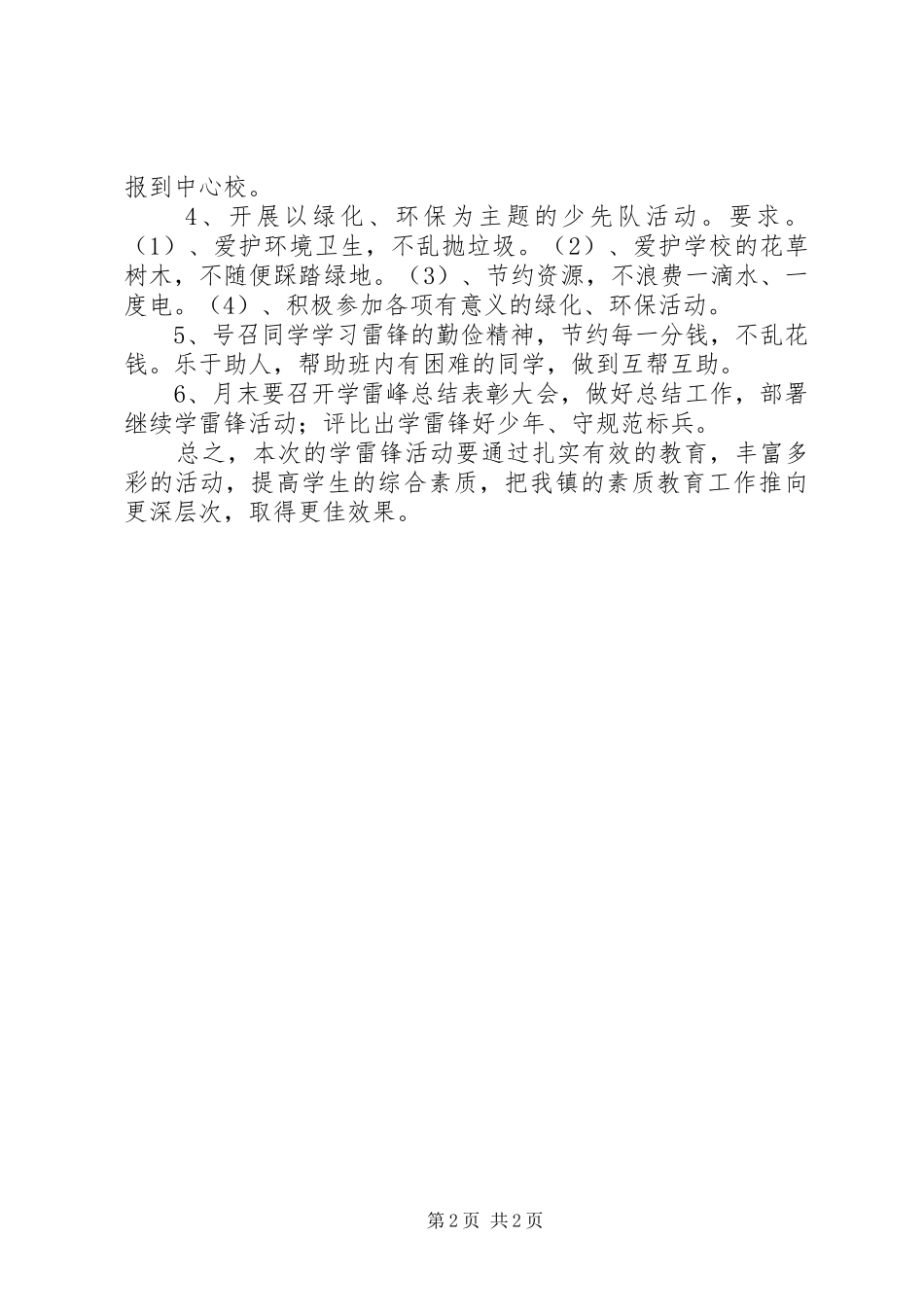 3月5日雷锋就在我身边主题活动方案_第2页